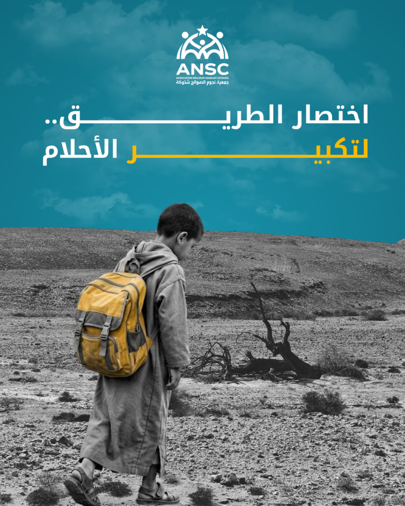 اختصار الطريق.. لتكبير الأحلام